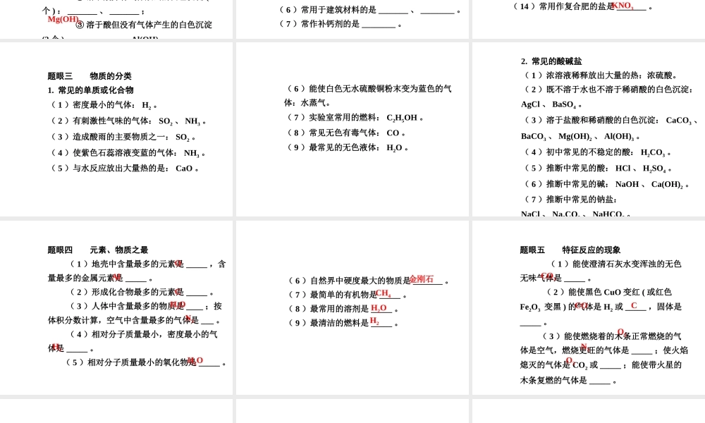 【广西中考面对面】2015年中考化学 专题复习三 物质的推断课件