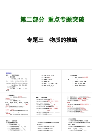 【广西中考面对面】2015年中考化学 专题复习三 物质的推断课件