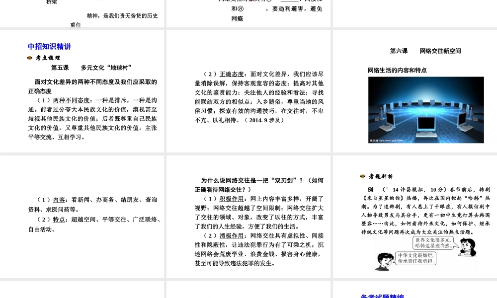 【河南中考面对面】2015年中考政治总复习 八上 第三单元 我们的朋友遍天下课件（知识导航+中招知识精讲+试题精编） 新人教版