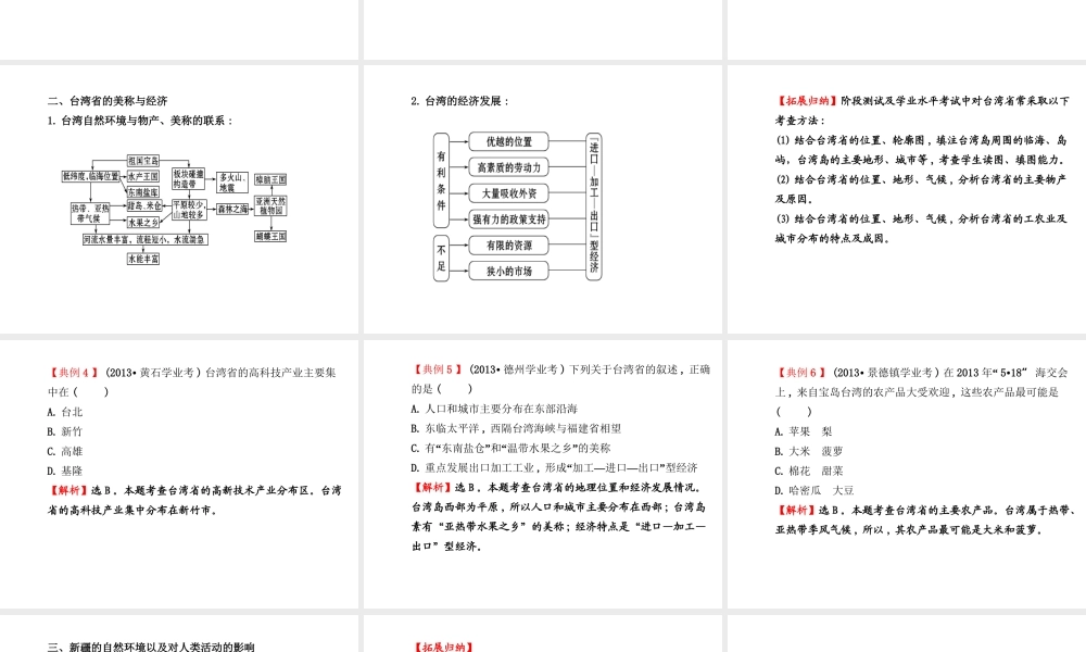 【金榜学案】2014版八年级地理下册 第8、9章阶段专题复习课件 （新版）湘教版