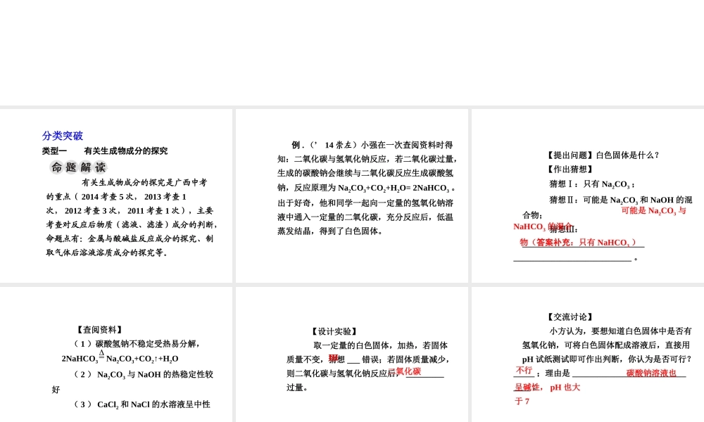 【广西中考面对面】2015年中考化学 专题复习五 实验探究题课件