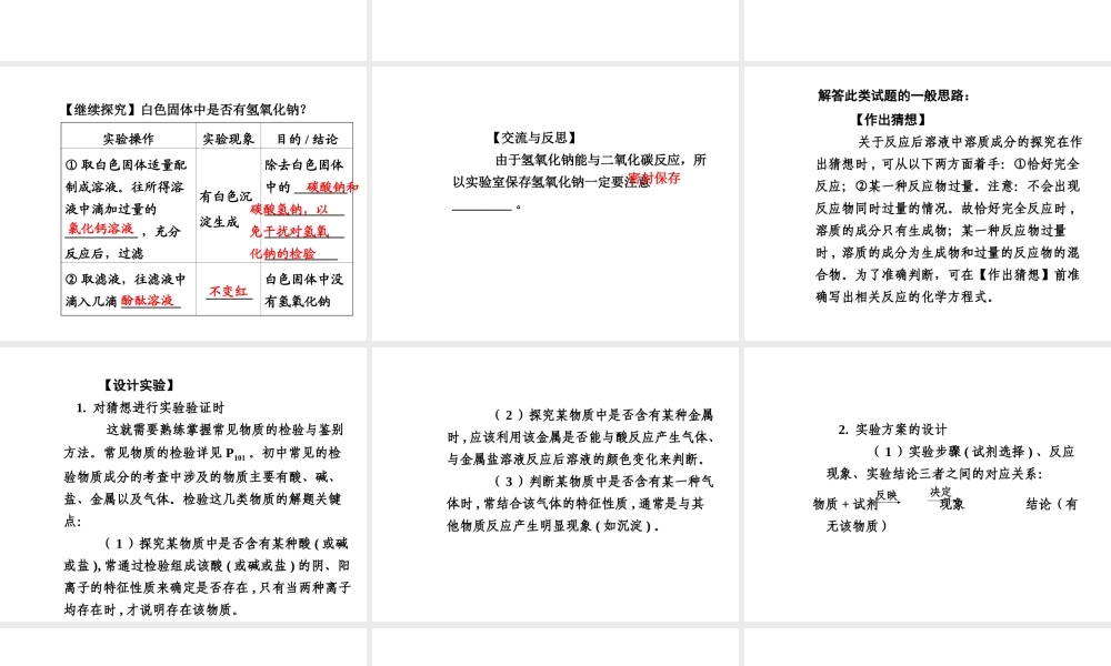 【广西中考面对面】2015年中考化学 专题复习五 实验探究题课件
