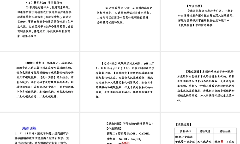 【广西中考面对面】2015年中考化学 专题复习五 实验探究题课件