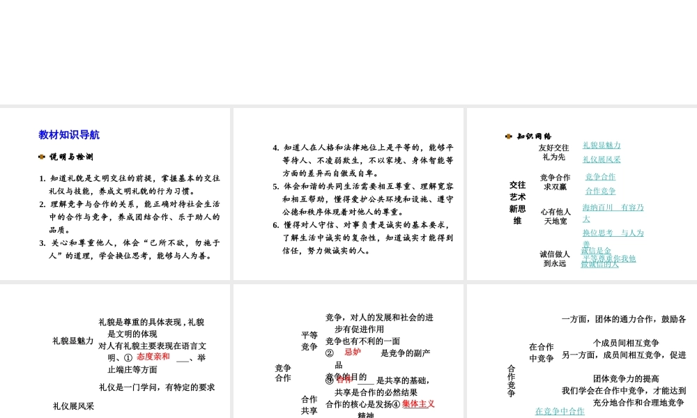 【河南中考面对面】2015年中考政治总复习 八上 第四单元 交往艺术新思维课件（知识导航+中招知识精讲+试题精编） 新人教版