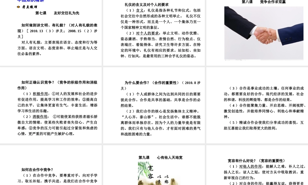 【河南中考面对面】2015年中考政治总复习 八上 第四单元 交往艺术新思维课件（知识导航+中招知识精讲+试题精编） 新人教版