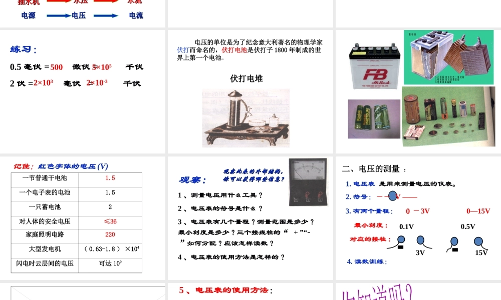 【名校课时通】2013-2014学年八年级科学上册 第四章 电路探秘 第5节 电压的测量课件（1） 浙教版