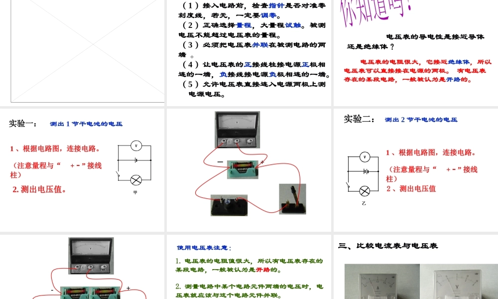 【名校课时通】2013-2014学年八年级科学上册 第四章 电路探秘 第5节 电压的测量课件（1） 浙教版