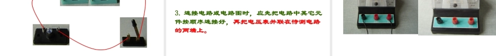 【名校课时通】2013-2014学年八年级科学上册 第四章 电路探秘 第5节 电压的测量课件（1） 浙教版