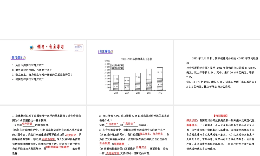 【金榜学案】2013-2014版九年级政治全册 第2单元 第4课 第1框 对外开放的基本国策配套课件 新人教版