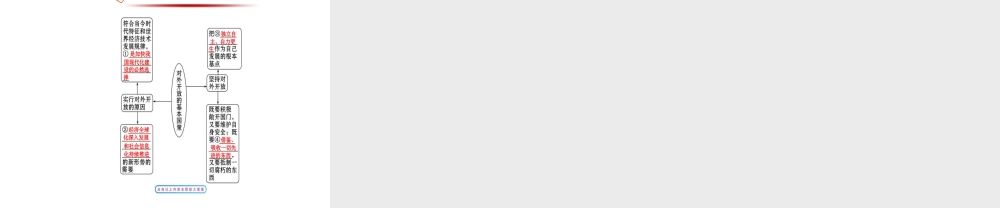 【金榜学案】2013-2014版九年级政治全册 第2单元 第4课 第1框 对外开放的基本国策配套课件 新人教版