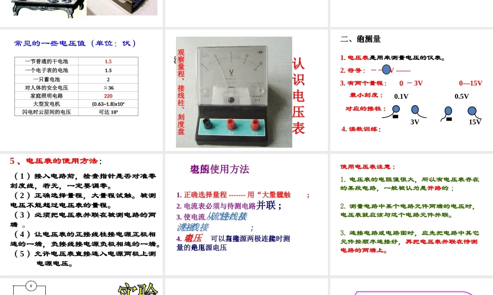 【名校课时通】2013-2014学年八年级科学上册 第四章 电路探秘 第5节 电压的测量课件（2） 浙教版