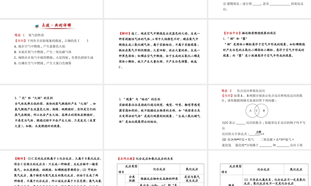 【金榜学案】2014版九年级化学上册 第二单元 课题2 氧气课件 （新版）新人教版
