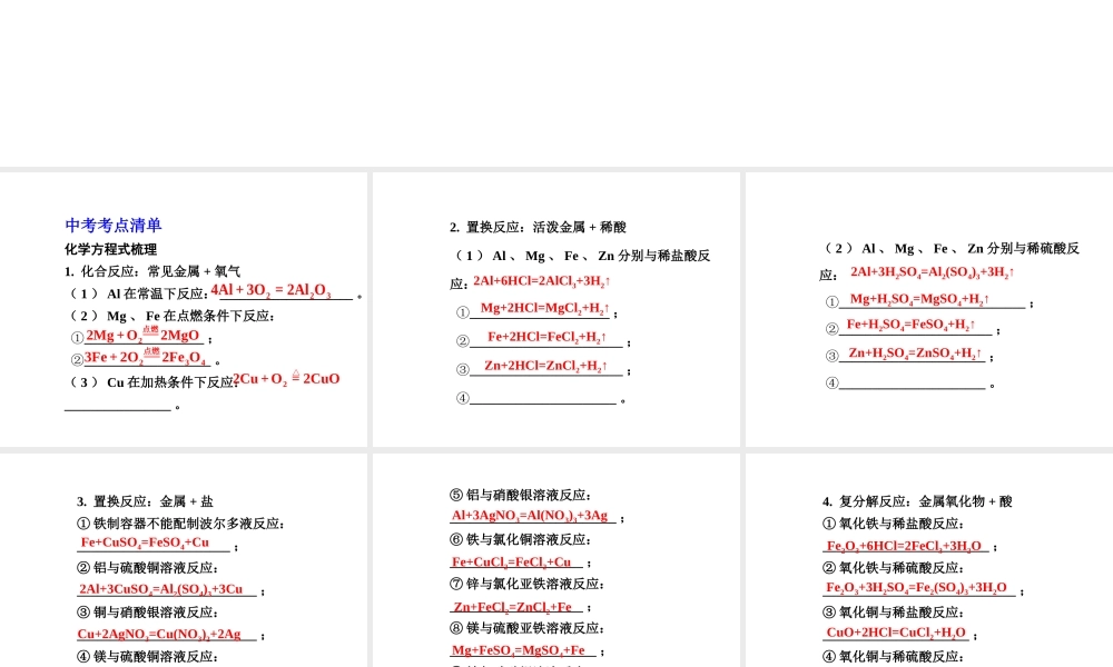 【广西中考面对面】2015年中考化学总复习 第八单元 金属和金属材料课件