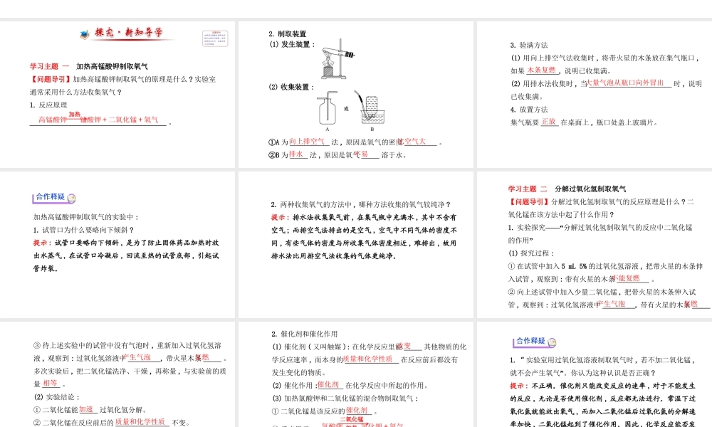 【金榜学案】2014版九年级化学上册 第二单元 课题3 制取氧气课件 （新版）新人教版