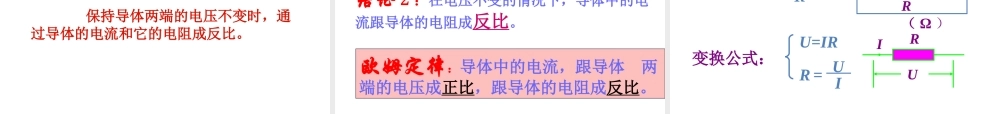 【名校课时通】2013-2014学年八年级科学上册 第四章 电路探秘 第6节 电流与电压、电阻的关系课件 浙教版