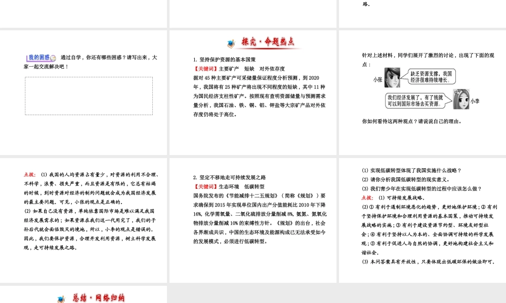 【金榜学案】2013-2014版九年级政治全册 第2单元 第4课 第3框 实施可持续发展战略配套课件 新人教版