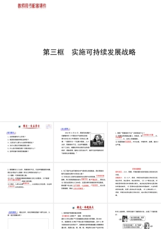 【金榜学案】2013-2014版九年级政治全册 第2单元 第4课 第3框 实施可持续发展战略配套课件 新人教版