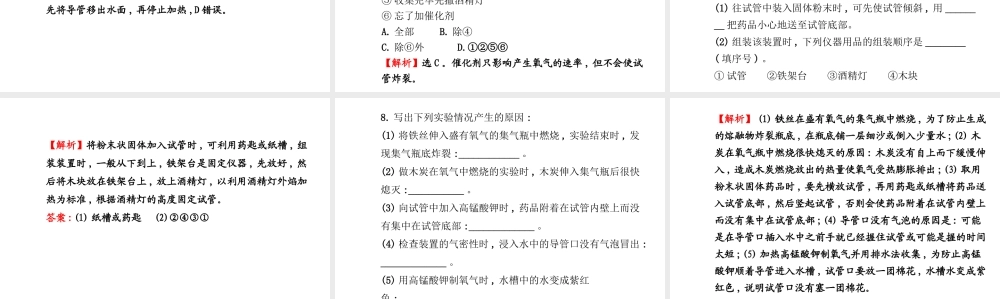 【金榜学案】2014版九年级化学上册 第二单元 实验活动1 氧气的实验室制取与性质课件 （新版）新人教版