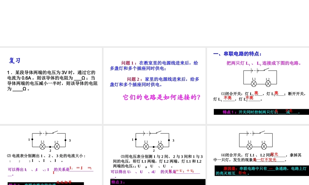 【名校课时通】2013-2014学年八年级科学上册 第四章 电路探秘 第7节 电路分析与应用课件1 浙教版