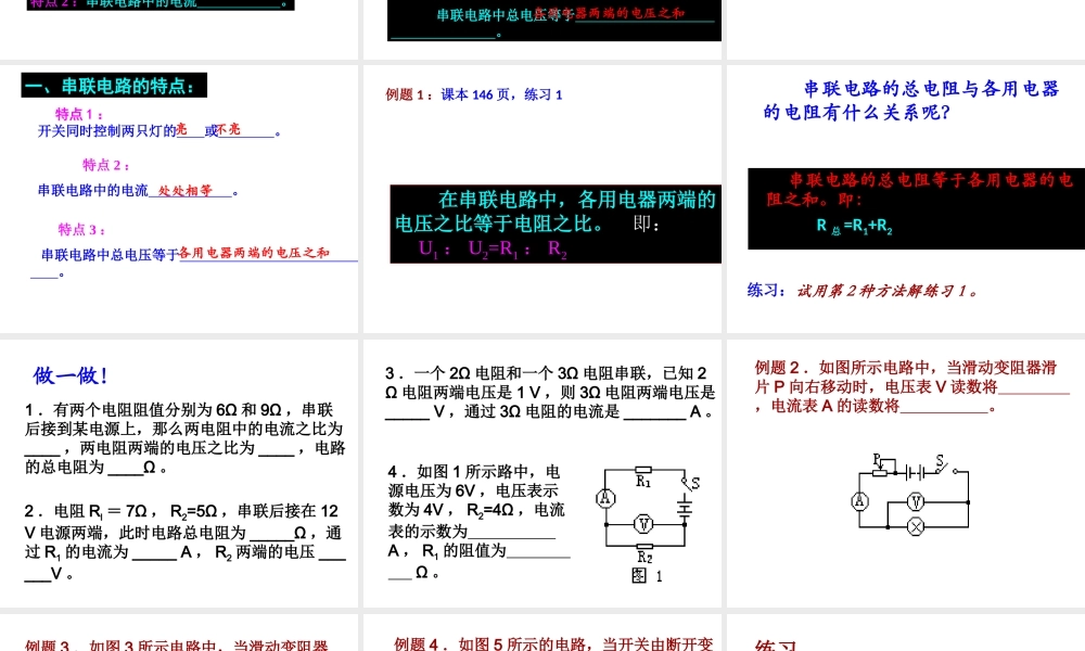 【名校课时通】2013-2014学年八年级科学上册 第四章 电路探秘 第7节 电路分析与应用课件1 浙教版