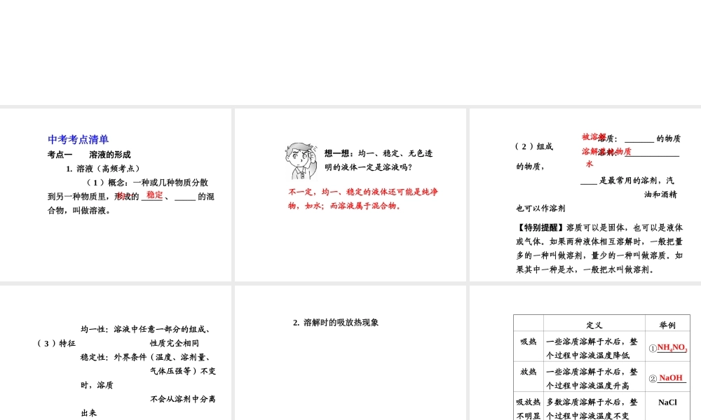 【广西中考面对面】2015年中考化学总复习 第九单元 溶液课件