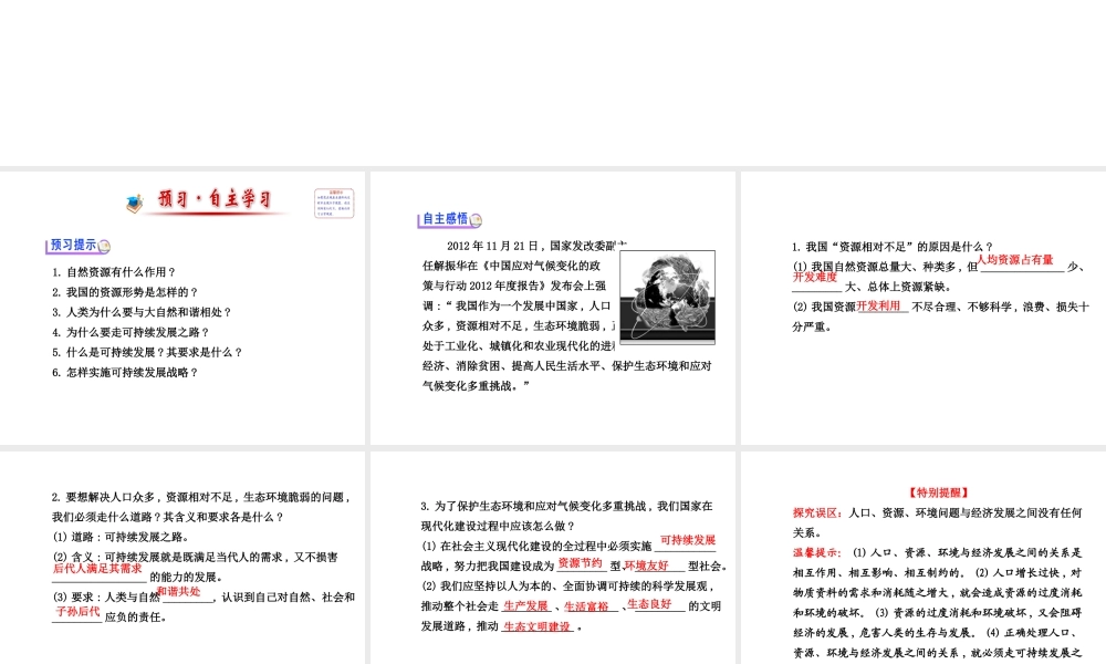 【金榜学案】2013-2014版九年级政治全册 第2单元 第4课 第3框 实施可持续发展战略配套课件 新人教版九全）