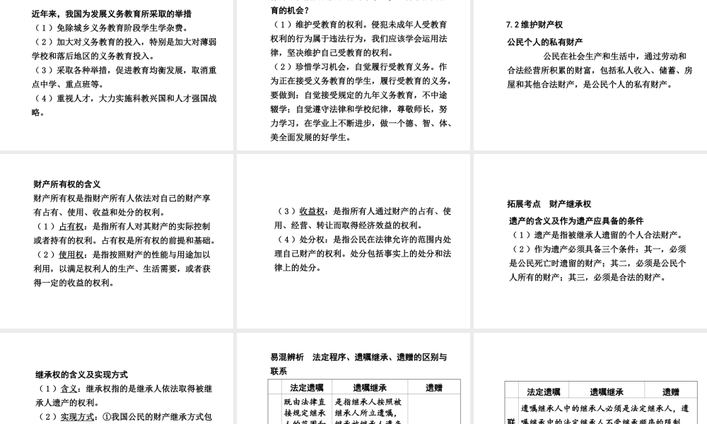 【河南中考面对面】2015年中考政治总复习 八下 第7单元 我们的文化经济权利课件 粤教版