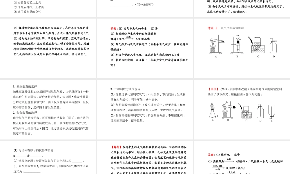 【金榜学案】2014版九年级化学上册 第二单元 我们周围的空气阶段专题复习课件 （新版）新人教版