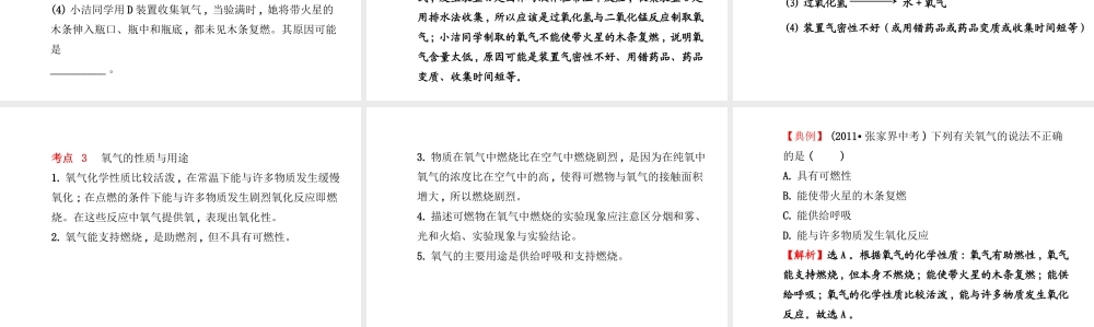 【金榜学案】2014版九年级化学上册 第二单元 我们周围的空气阶段专题复习课件 （新版）新人教版