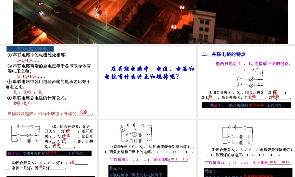 【名校课时通】2013-2014学年八年级科学上册 第四章 电路探秘 第7节 电路分析与应用课件2 浙教版