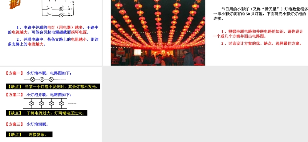 【名校课时通】2013-2014学年八年级科学上册 第四章 电路探秘 第7节 电路分析与应用课件2 浙教版