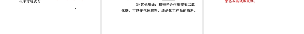 【广西中考面对面】2015年中考化学总复习 第六单元 碳和碳的氧化物课件