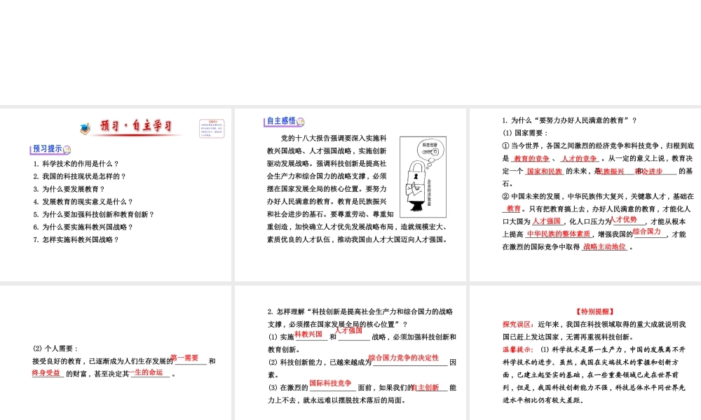 【金榜学案】2013-2014版九年级政治全册 第2单元 第4课 第4框 实施科教兴国战略配套课件 新人教版