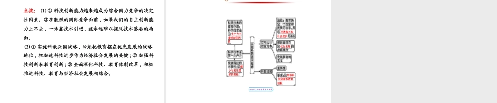 【金榜学案】2013-2014版九年级政治全册 第2单元 第4课 第4框 实施科教兴国战略配套课件 新人教版