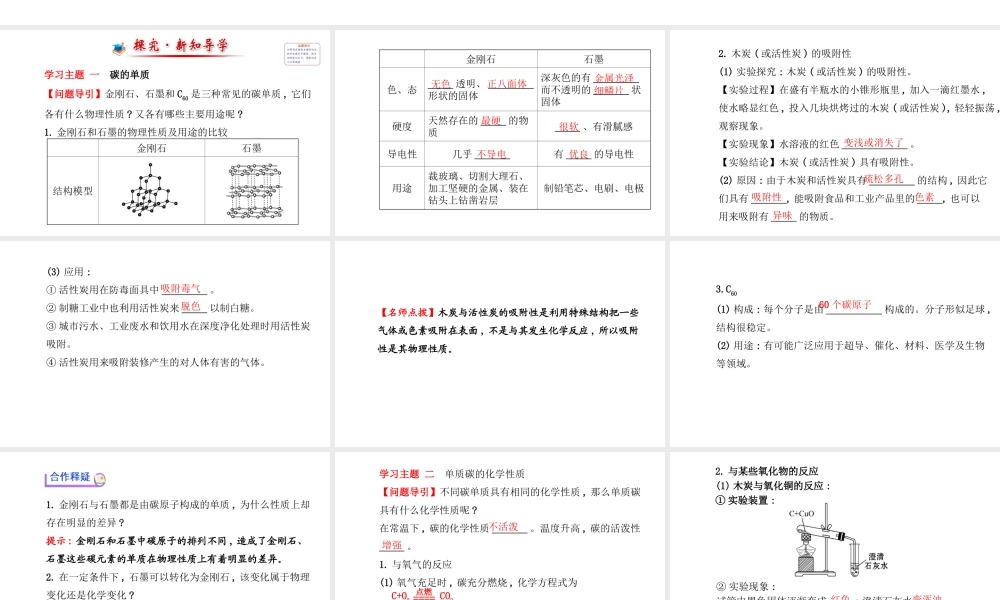 【金榜学案】2014版九年级化学上册 第六单元 课题1 金刚石、石墨和C60课件 （新版）新人教版