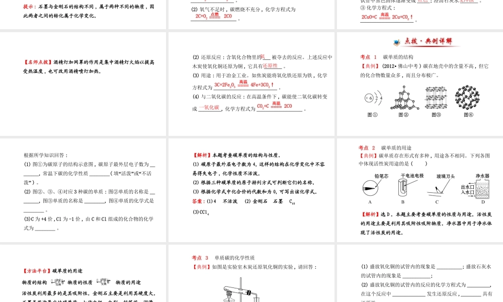 【金榜学案】2014版九年级化学上册 第六单元 课题1 金刚石、石墨和C60课件 （新版）新人教版