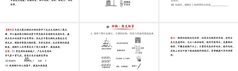 【金榜学案】2014版九年级化学上册 第六单元 课题1 金刚石、石墨和C60课件 （新版）新人教版