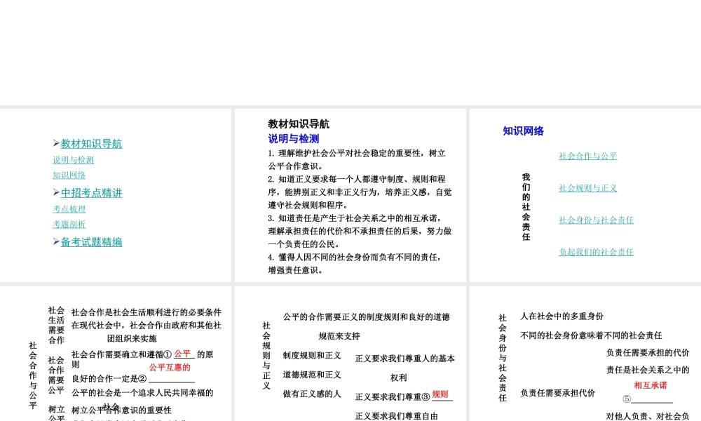 【河南中考面对面】2015年中考政治总复习 八下 第8单元 我们的社会责任课件 粤教版