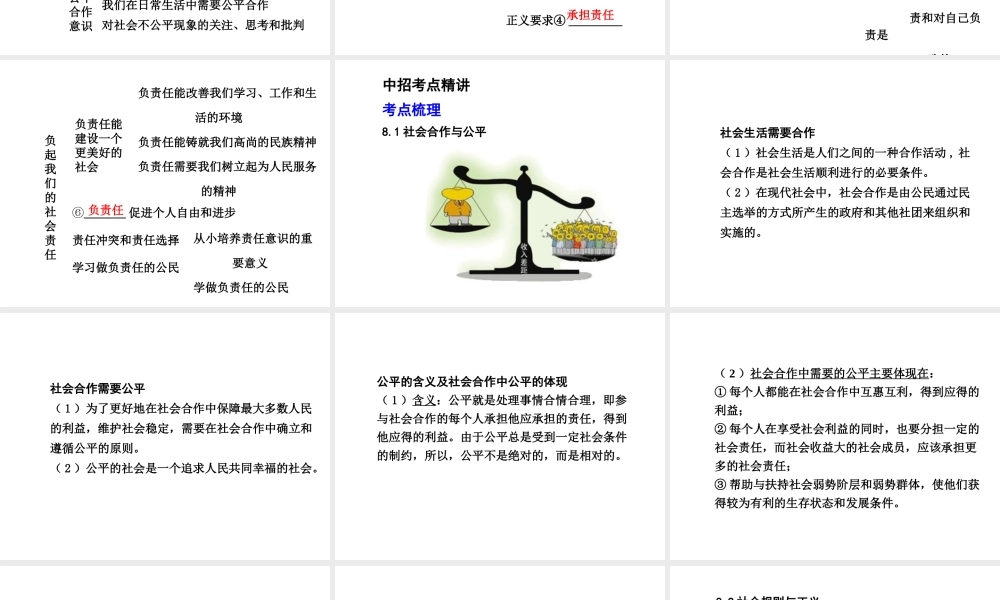 【河南中考面对面】2015年中考政治总复习 八下 第8单元 我们的社会责任课件 粤教版