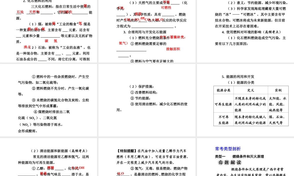 【广西中考面对面】2015年中考化学总复习 第七单元 燃料及其利用课件
