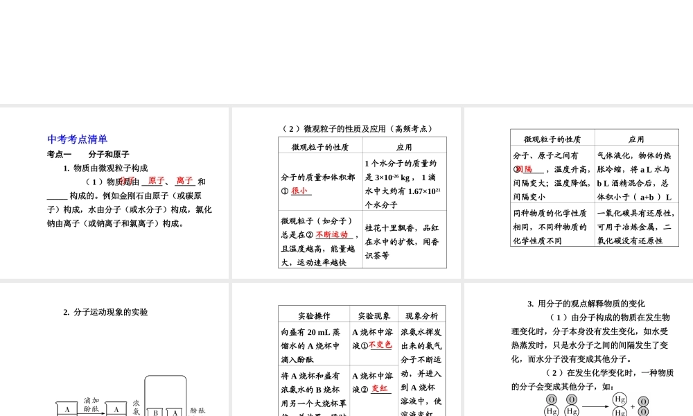 【广西中考面对面】2015年中考化学总复习 第三单元 物质构成的奥秘课件