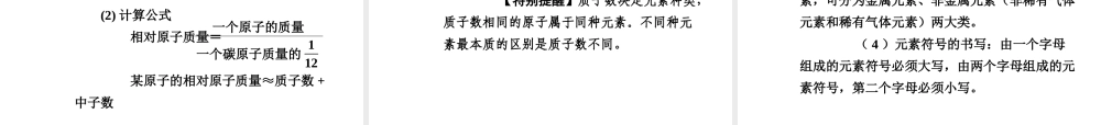 【广西中考面对面】2015年中考化学总复习 第三单元 物质构成的奥秘课件
