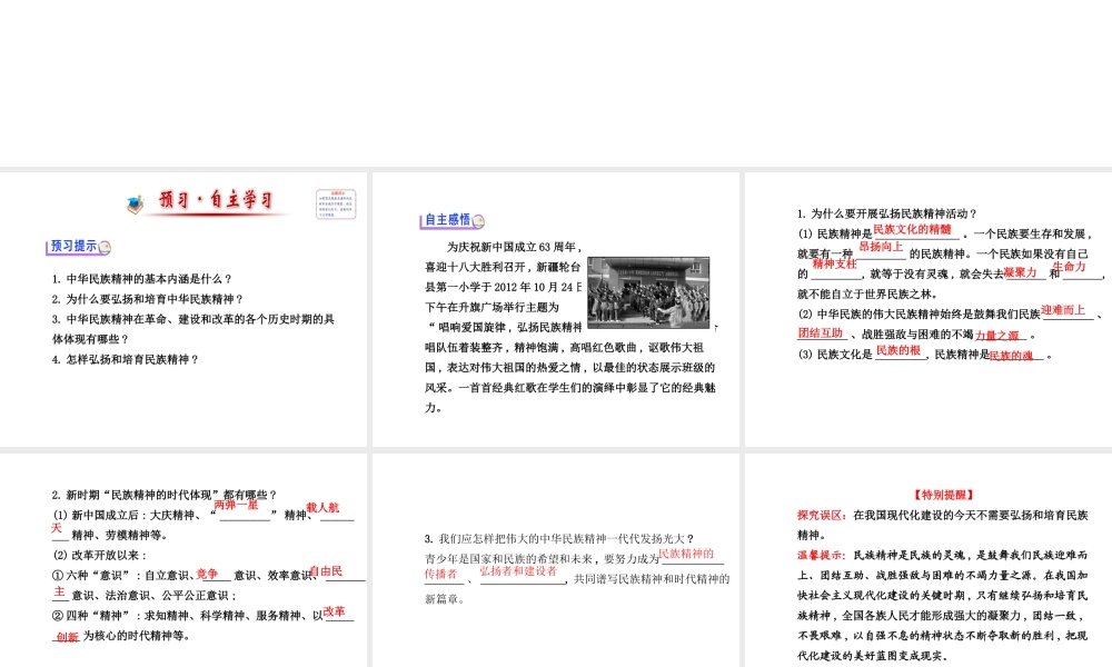 【金榜学案】2013-2014版九年级政治全册 第2单元 第5课 第2框 弘扬和培育民族精神配套课件 新人教版