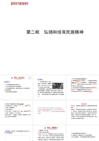 【金榜学案】2013-2014版九年级政治全册 第2单元 第5课 第2框 弘扬和培育民族精神配套课件 新人教版