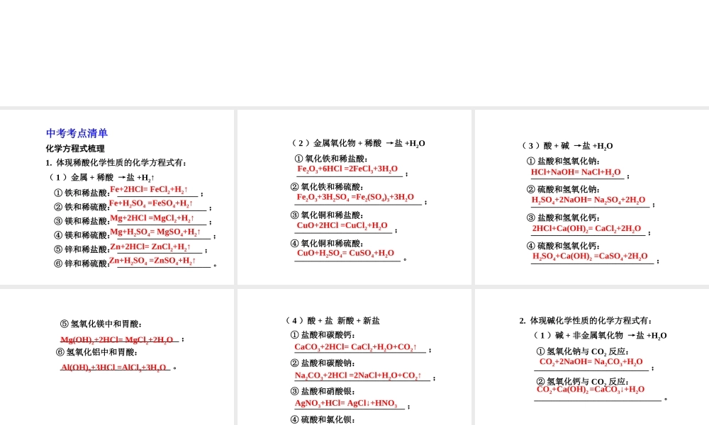 【广西中考面对面】2015年中考化学总复习 第十单元 酸和碱课件