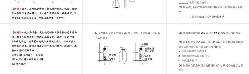 【金榜学案】2014版九年级化学上册 第六单元 实验活动2 二氧化碳的实验室制取与性质课件 （新版）新人教版