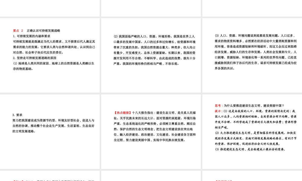 【金榜学案】2013-2014版九年级政治全册 第2单元 阶段专题复习配套课件 新人教版