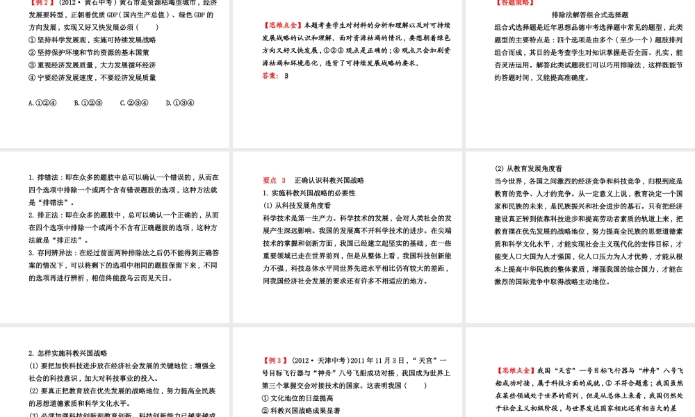 【金榜学案】2013-2014版九年级政治全册 第2单元 阶段专题复习配套课件 新人教版