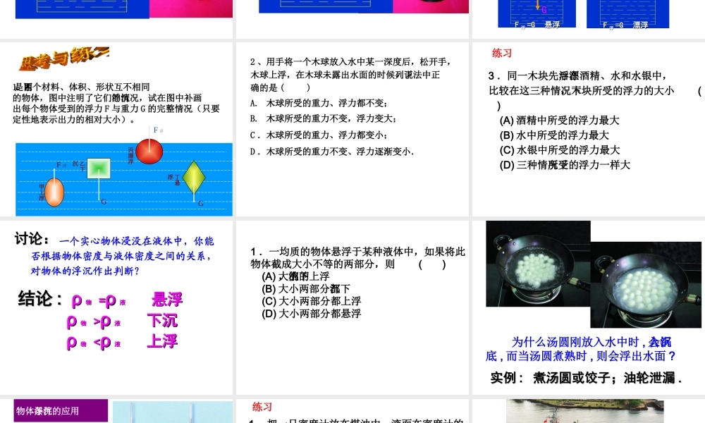 【名校课时通】2013-2014学年八年级科学上册 第一章 水和水的溶液 第3节 水的浮力 水的浮力课件 浙教版