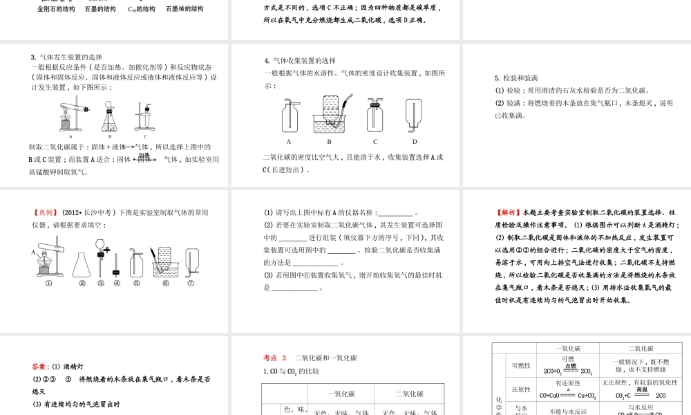 【金榜学案】2014版九年级化学上册 第六单元 碳和碳的化合物阶段专题复习课件 （新版）新人教版